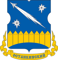 Район Останкинский
